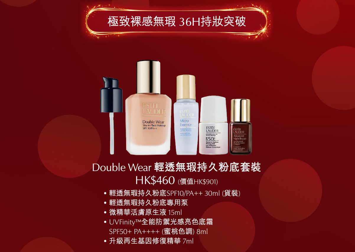 https://www.sogo.com.hk/tc/product/90873726-26/double-wear-stay-in-place-foundation-spf-10-pa-set